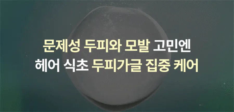 [각질/비듬/떡짐NO] 하아르 닥터초엔 탈모 헤어식초 300ml 상세페이지 9